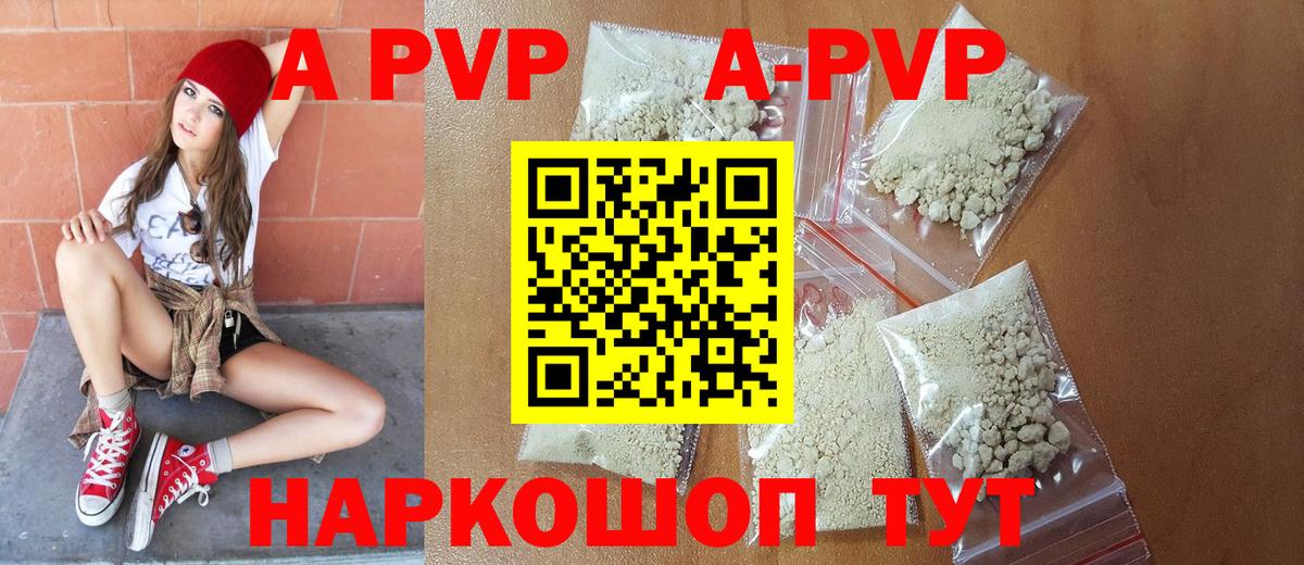 Благовещенск  A-PVP Crystall  Вход с VPN  A-PVP крисы CK 