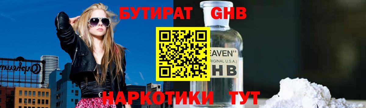 Благовещенск  Бутират 99%  Вход с VPN 
