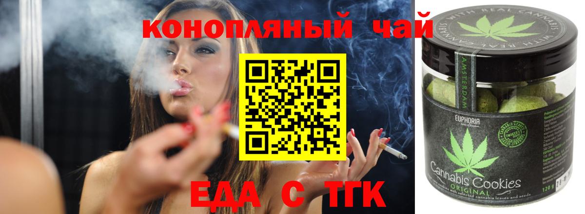 Еда ТГК марихуана  Вход с VPN  Благовещенск 