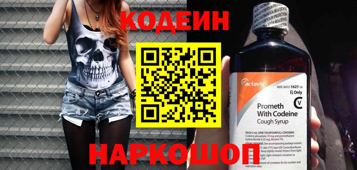 Благовещенск  Codein Purple Drank  Кодеиновый сироп Lean Purple Drank  Вход с VPN 