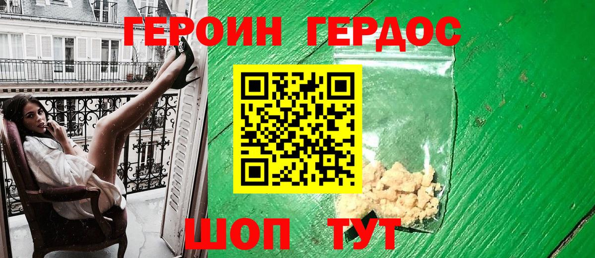 ГЕРОИН хмурый  Вход с VPN  Благовещенск 