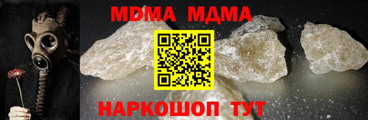 MDMA кристаллы Благовещенск