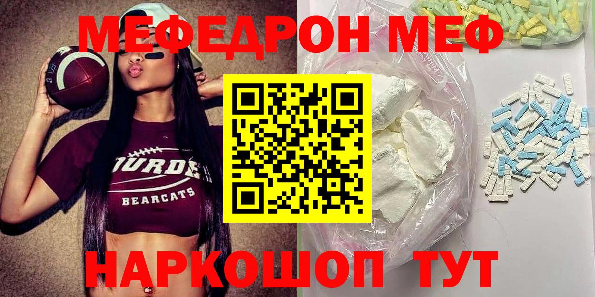 Меф  Вход с VPN  МЕФ  МЯУ-МЯУ кристаллы  МЯУ-МЯУ мука  Благовещенск 