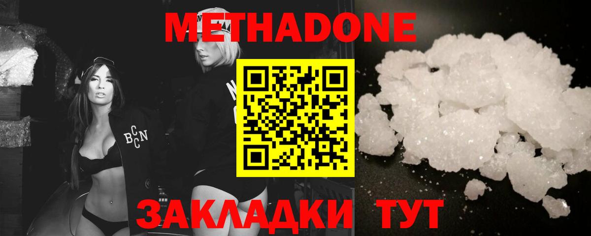Благовещенск  Метадон кристалл  Вход с VPN 